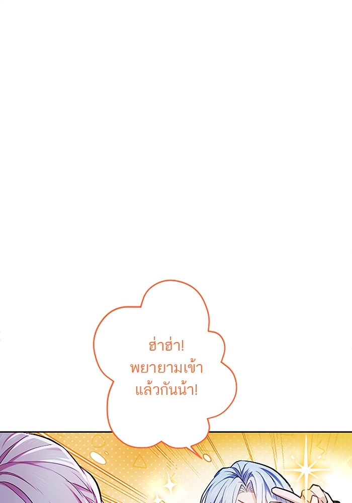 ฝ่าบาทเพคะ หม่อมฉันใจเจ็บ - หน้า 91