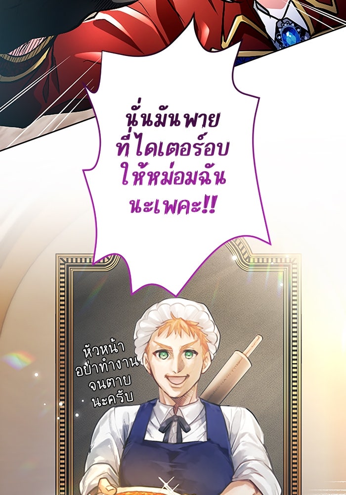 ฝ่าบาทเพคะ หม่อมฉันใจเจ็บ - หน้า 15