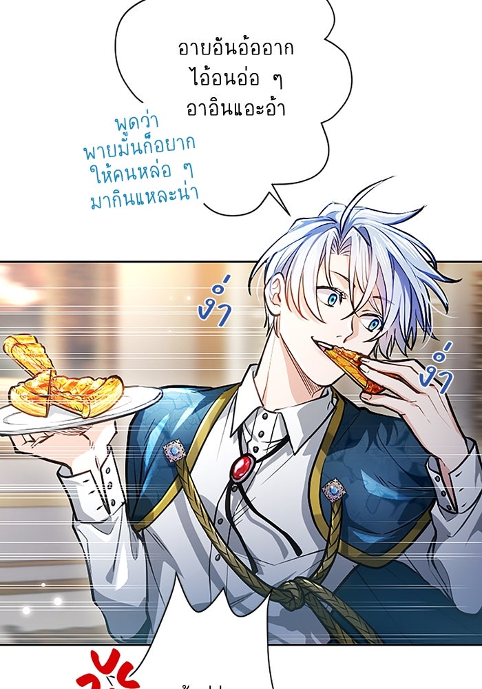 ฝ่าบาทเพคะ หม่อมฉันใจเจ็บ - หน้า 17