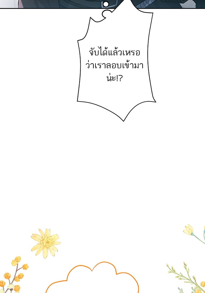 ฝ่าบาทเพคะ หม่อมฉันใจเจ็บ - หน้า 21