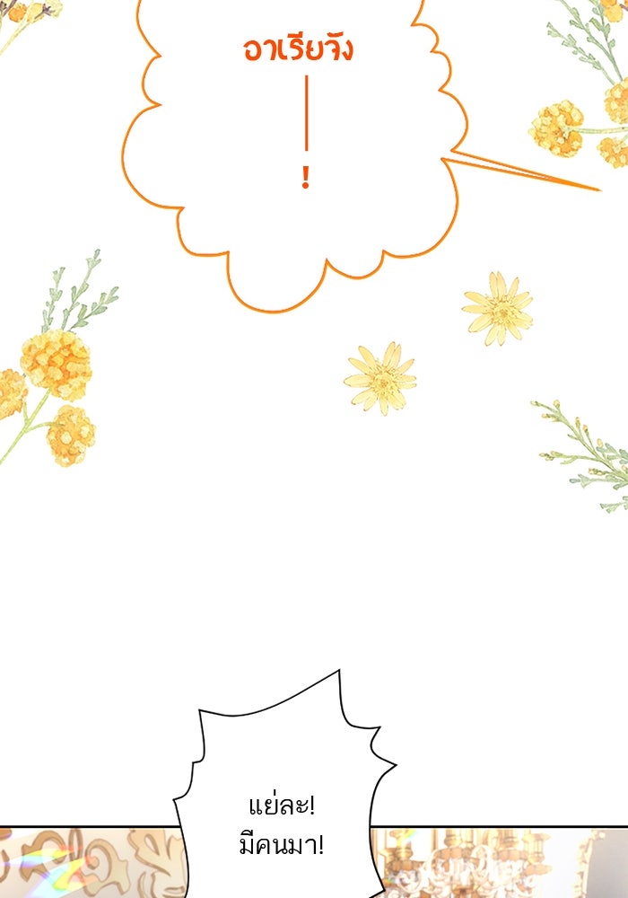 ฝ่าบาทเพคะ หม่อมฉันใจเจ็บ - หน้า 22