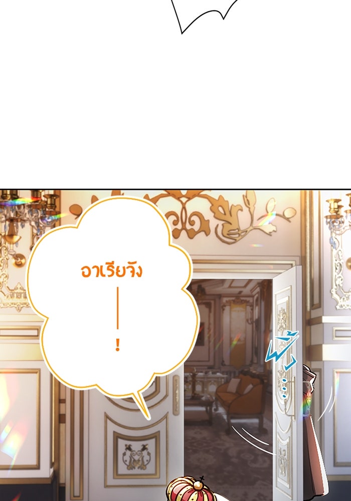 ฝ่าบาทเพคะ หม่อมฉันใจเจ็บ - หน้า 24