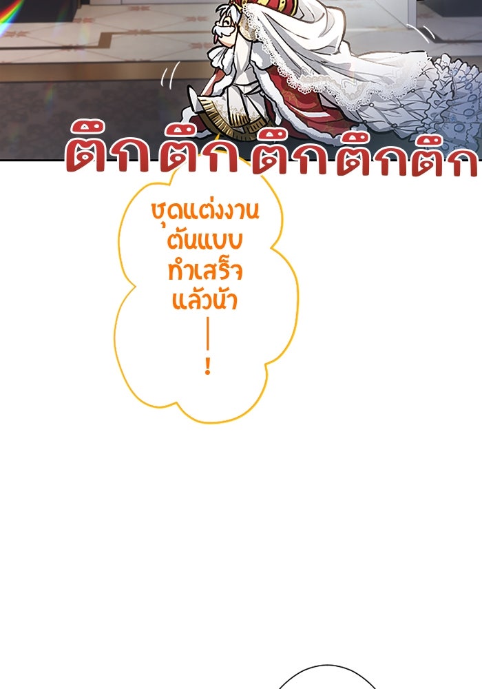 ฝ่าบาทเพคะ หม่อมฉันใจเจ็บ - หน้า 25