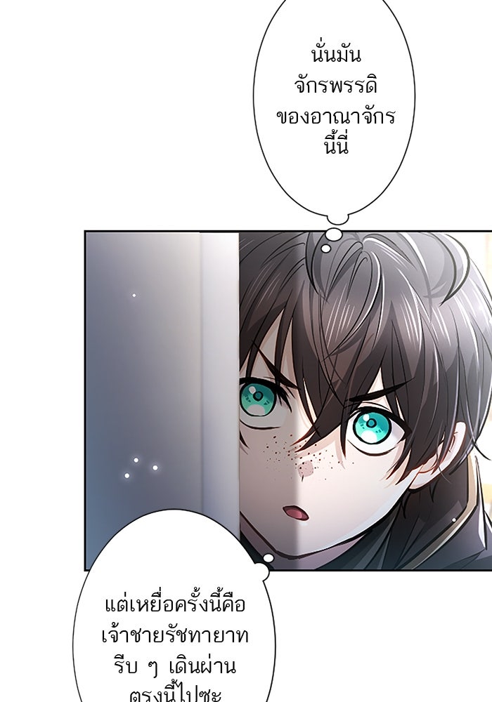 ฝ่าบาทเพคะ หม่อมฉันใจเจ็บ - หน้า 26