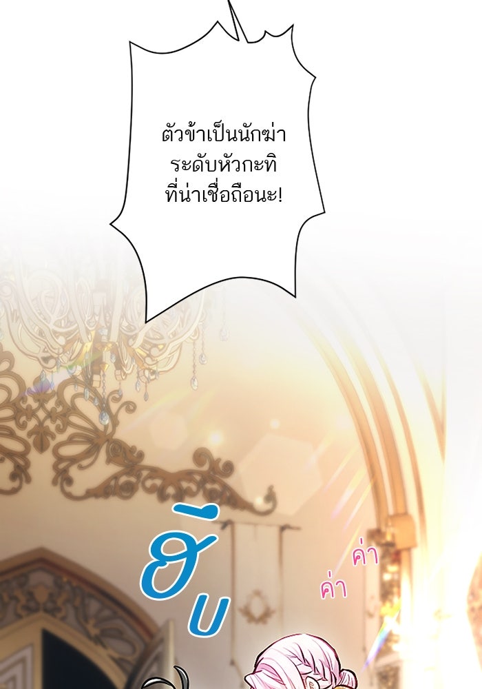 ฝ่าบาทเพคะ หม่อมฉันใจเจ็บ - หน้า 51
