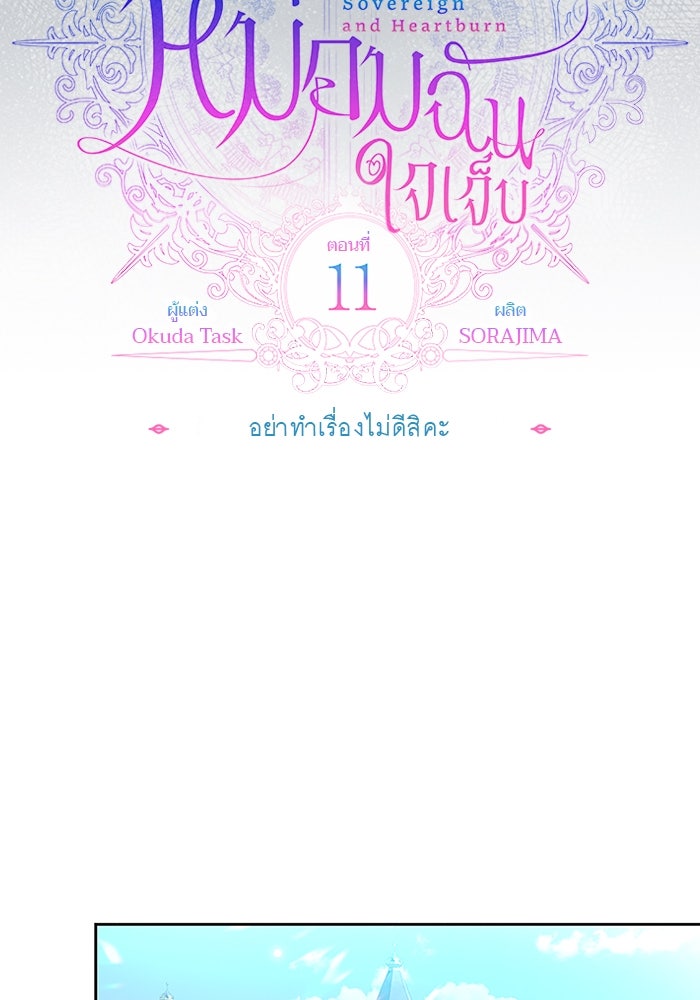 ฝ่าบาทเพคะ หม่อมฉันใจเจ็บ - หน้า 6