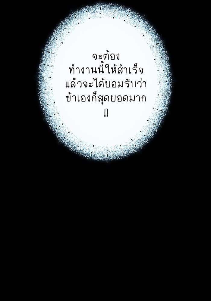 ฝ่าบาทเพคะ หม่อมฉันใจเจ็บ - หน้า 63