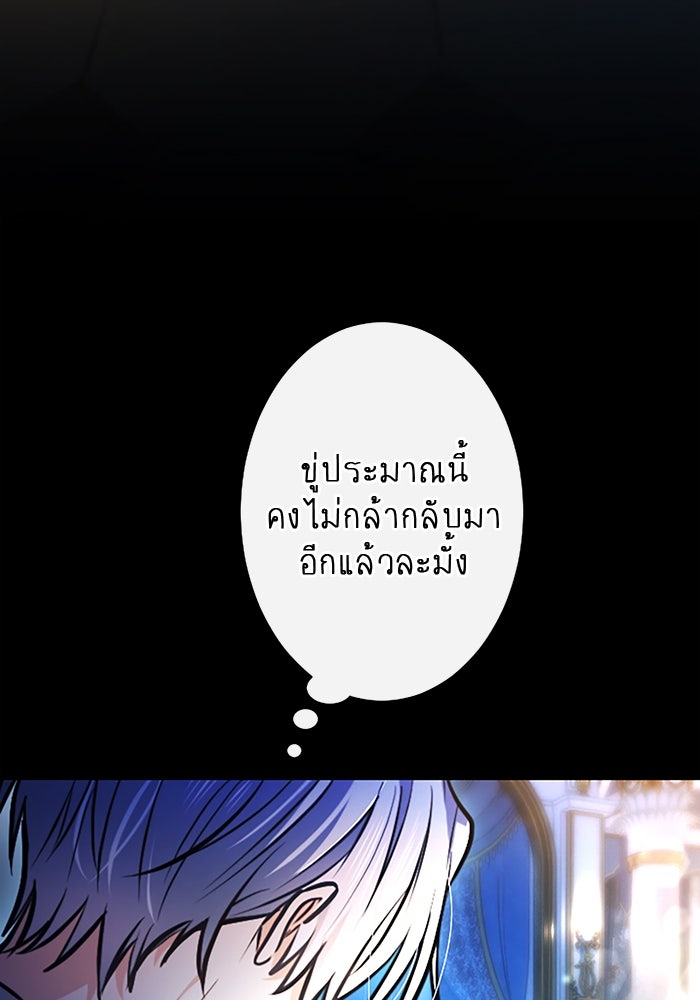 ฝ่าบาทเพคะ หม่อมฉันใจเจ็บ - หน้า 79