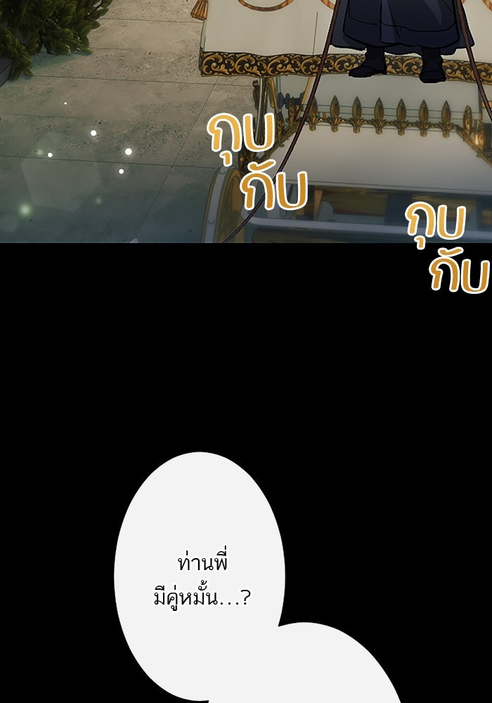 ฝ่าบาทเพคะ หม่อมฉันใจเจ็บ - หน้า 84