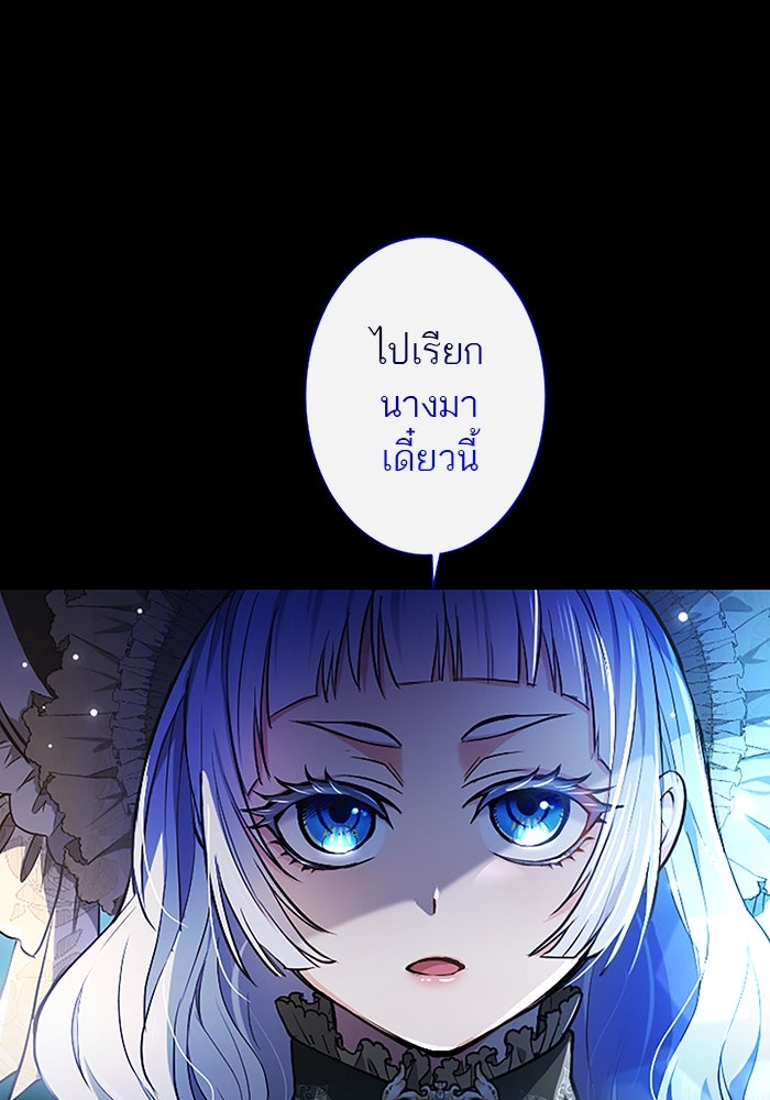 ฝ่าบาทเพคะ หม่อมฉันใจเจ็บ - หน้า 86