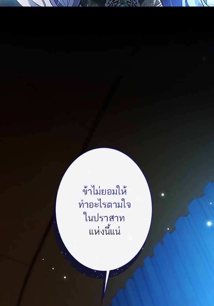 ฝ่าบาทเพคะ หม่อมฉันใจเจ็บ - หน้า 87