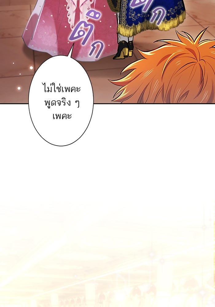 ฝ่าบาทเพคะ หม่อมฉันใจเจ็บ - หน้า 50