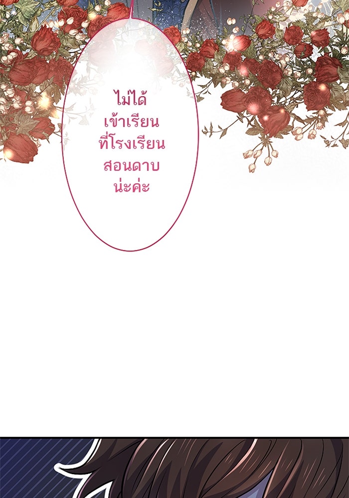 ฝ่าบาทเพคะ หม่อมฉันใจเจ็บ - หน้า 39