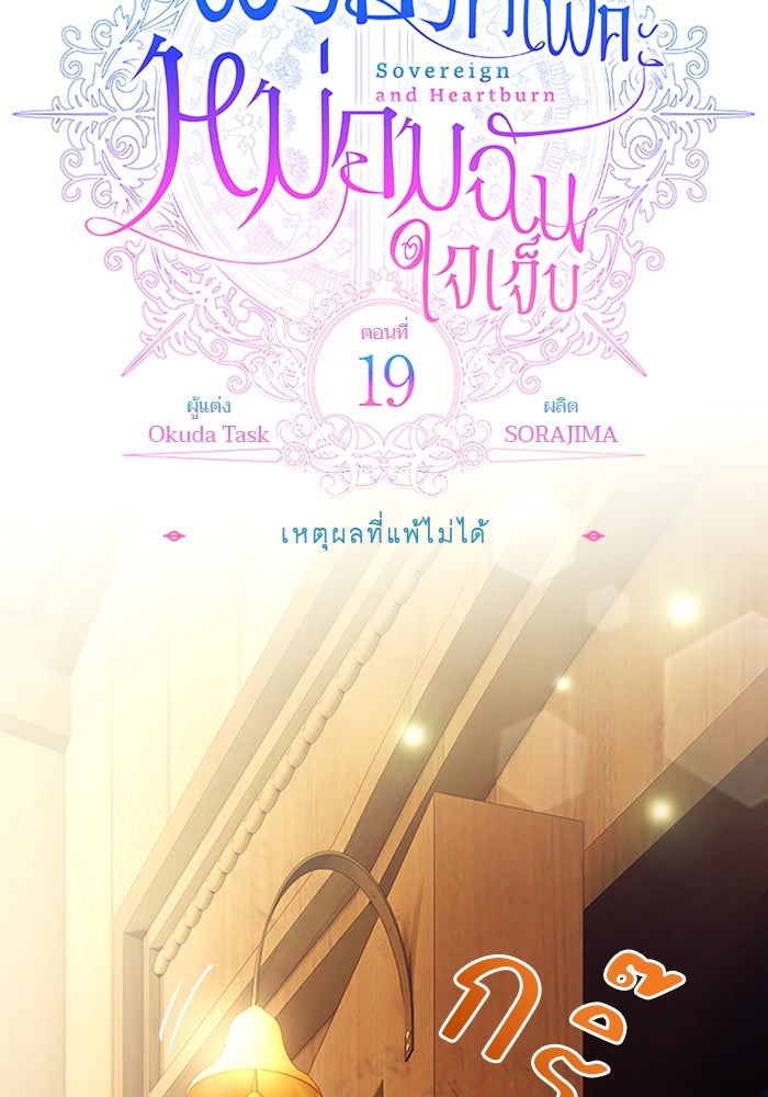 ฝ่าบาทเพคะ หม่อมฉันใจเจ็บ - หน้า 13