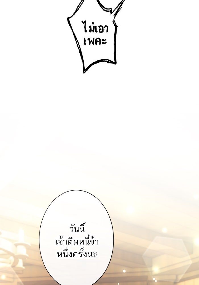 ฝ่าบาทเพคะ หม่อมฉันใจเจ็บ - หน้า 27