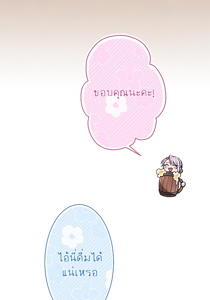 ฝ่าบาทเพคะ หม่อมฉันใจเจ็บ - หน้า 32