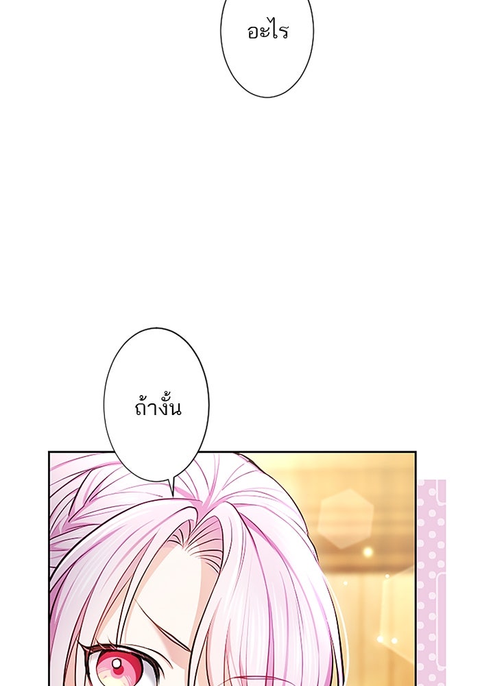 ฝ่าบาทเพคะ หม่อมฉันใจเจ็บ - หน้า 36
