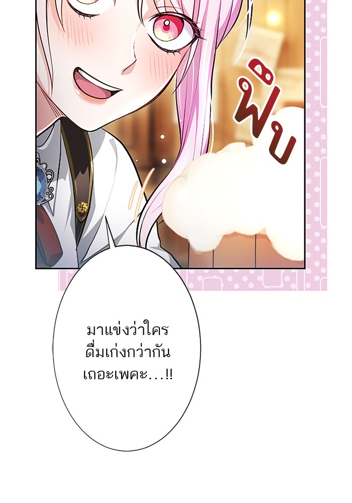 ฝ่าบาทเพคะ หม่อมฉันใจเจ็บ - หน้า 37