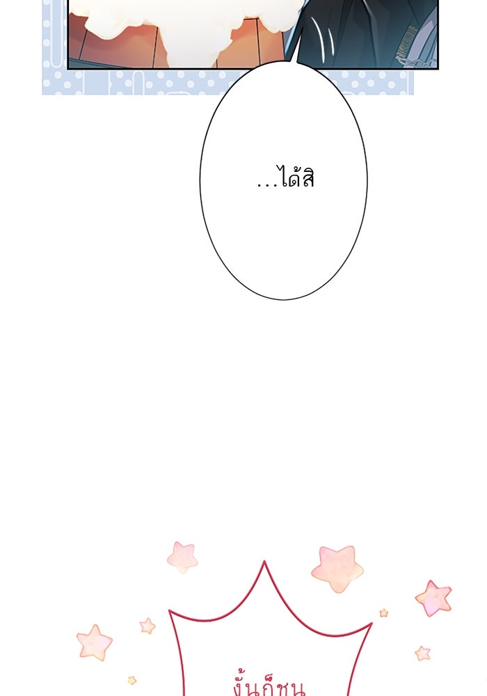 ฝ่าบาทเพคะ หม่อมฉันใจเจ็บ - หน้า 39