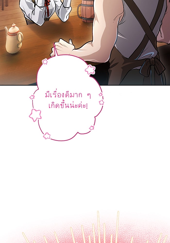 ฝ่าบาทเพคะ หม่อมฉันใจเจ็บ - หน้า 4