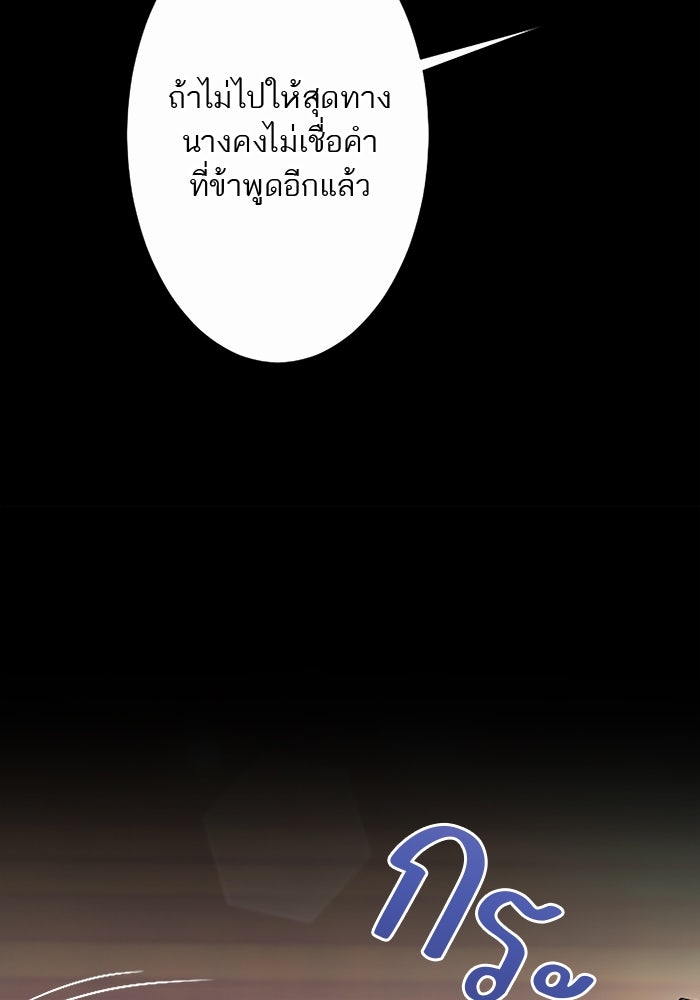 ฝ่าบาทเพคะ หม่อมฉันใจเจ็บ - หน้า 66