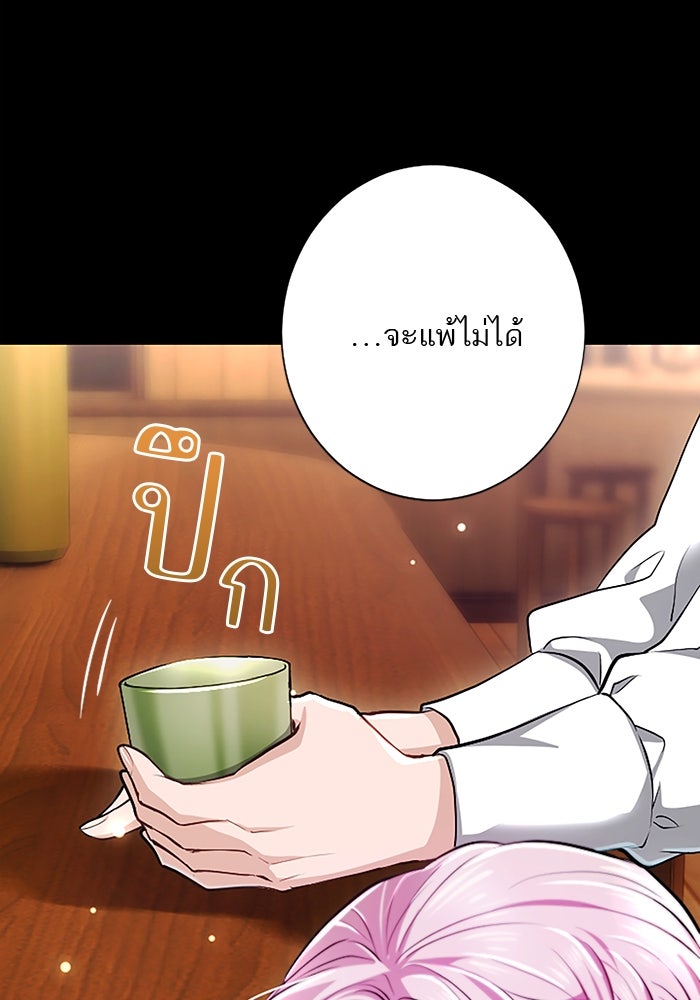 ฝ่าบาทเพคะ หม่อมฉันใจเจ็บ - หน้า 69