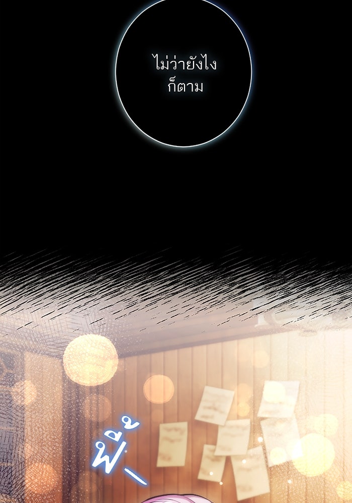 ฝ่าบาทเพคะ หม่อมฉันใจเจ็บ - หน้า 72