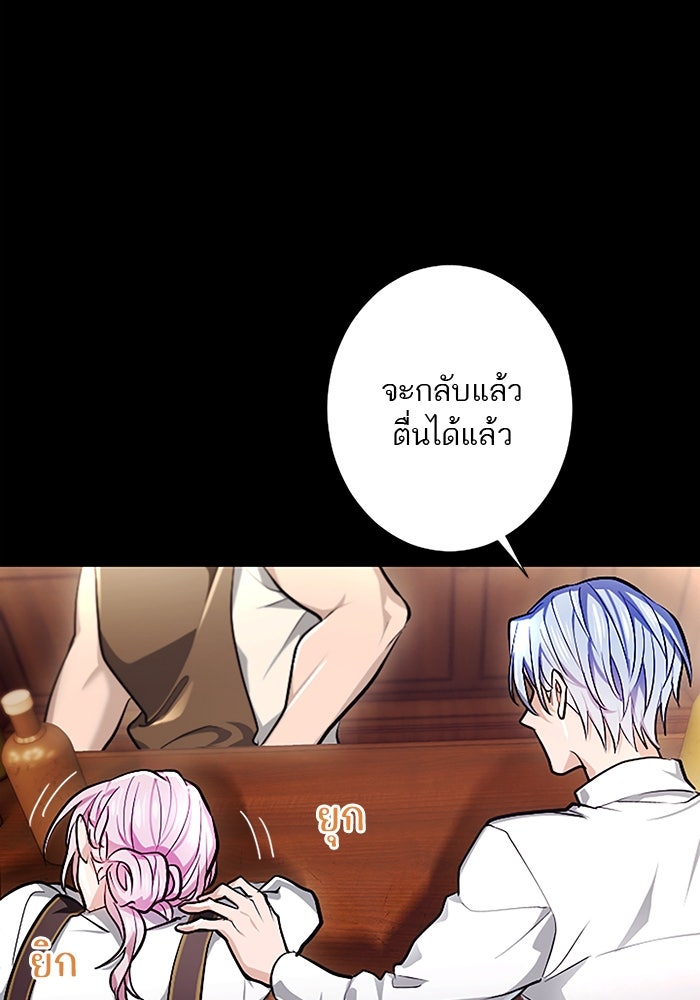 ฝ่าบาทเพคะ หม่อมฉันใจเจ็บ - หน้า 75