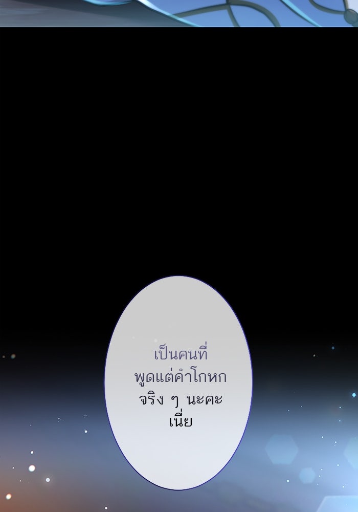 ฝ่าบาทเพคะ หม่อมฉันใจเจ็บ - หน้า 62
