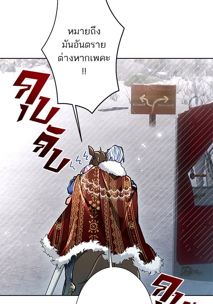 ฝ่าบาทเพคะ หม่อมฉันใจเจ็บ - หน้า 28