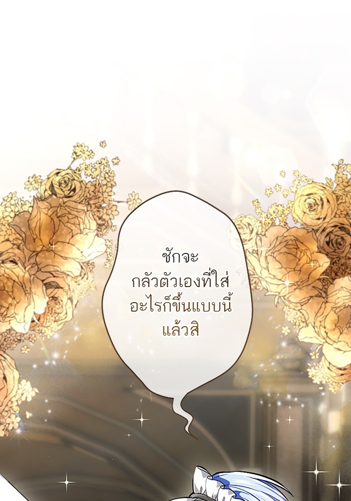 ฝ่าบาทเพคะ หม่อมฉันใจเจ็บ - หน้า 36