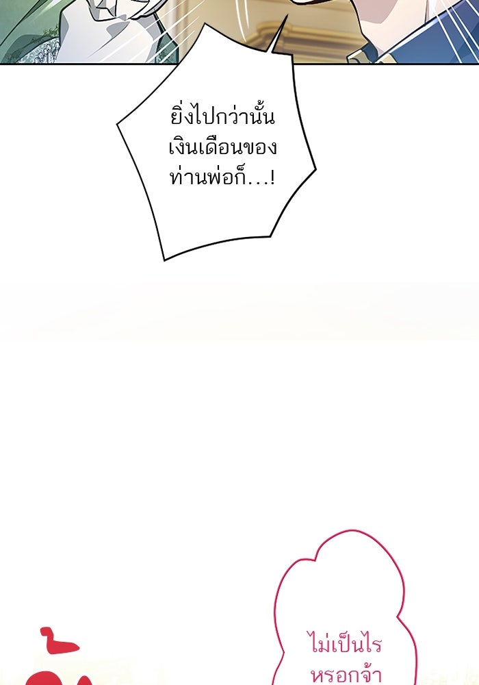 ฝ่าบาทเพคะ หม่อมฉันใจเจ็บ - หน้า 52