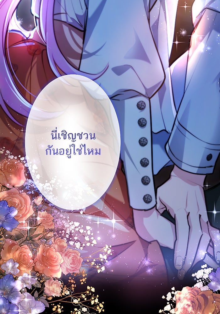 ฝ่าบาทเพคะ หม่อมฉันใจเจ็บ - หน้า 112