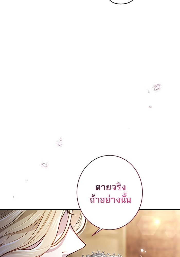 ฝ่าบาทเพคะ หม่อมฉันใจเจ็บ - หน้า 100