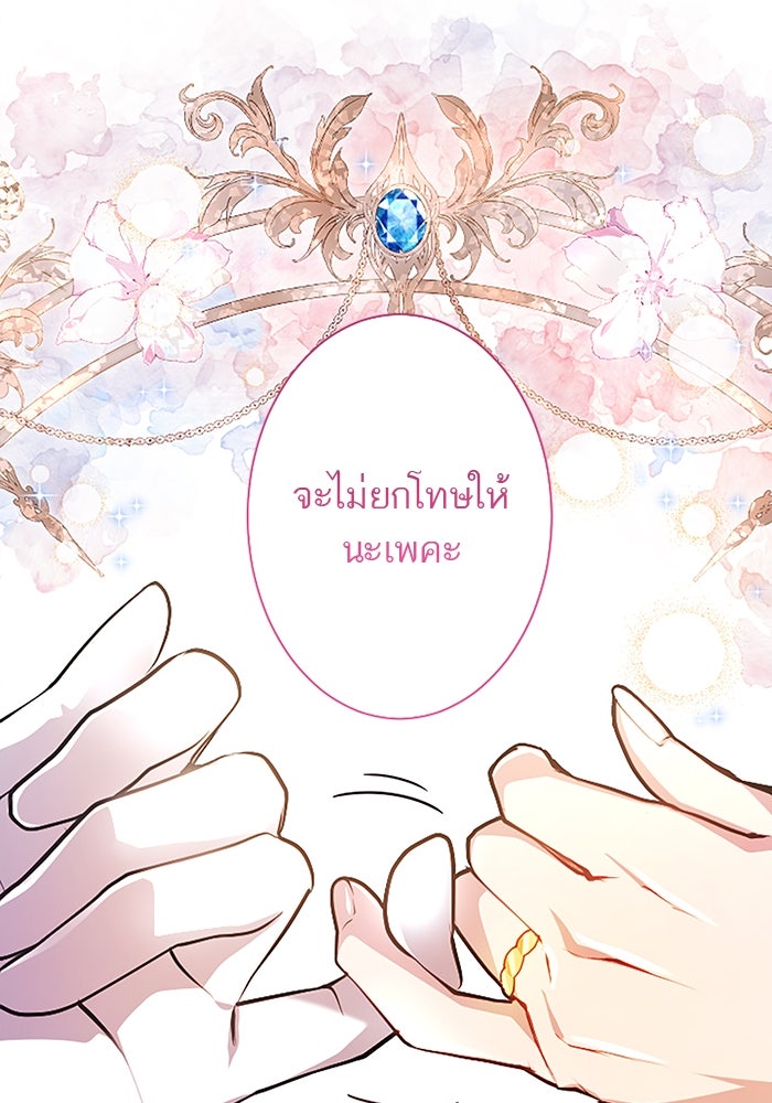 ฝ่าบาทเพคะ หม่อมฉันใจเจ็บ - หน้า 82