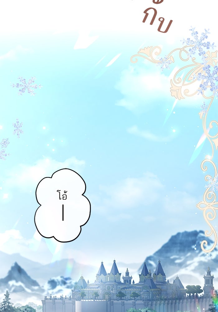 ฝ่าบาทเพคะ หม่อมฉันใจเจ็บ - หน้า 2