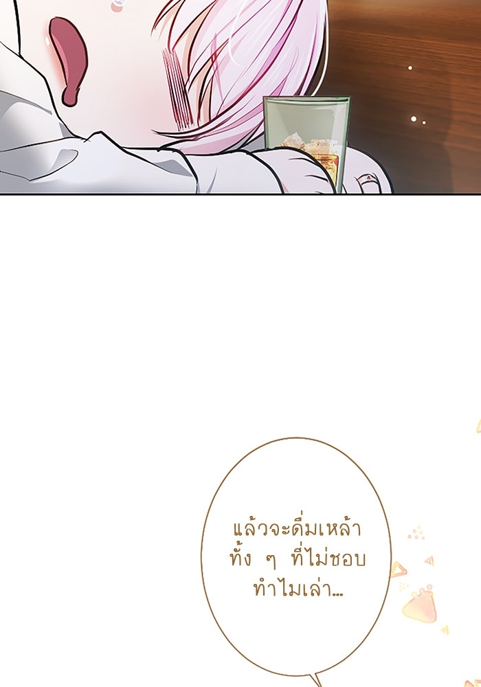 ฝ่าบาทเพคะ หม่อมฉันใจเจ็บ - หน้า 79