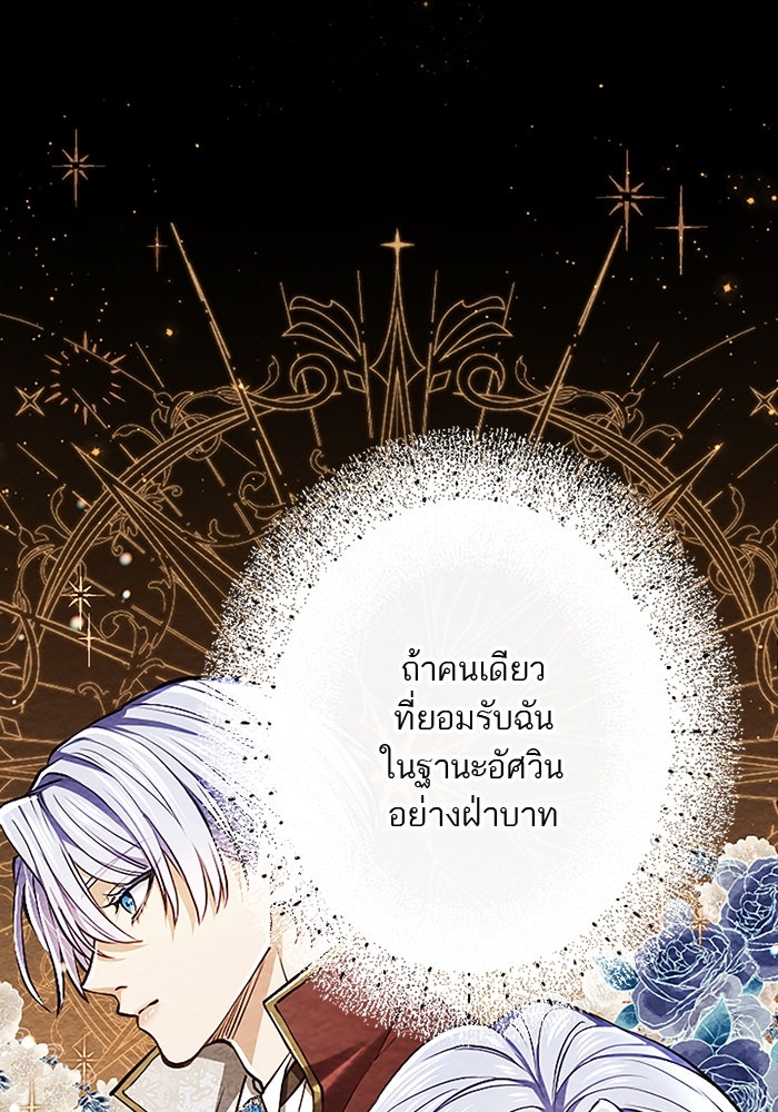 ฝ่าบาทเพคะ หม่อมฉันใจเจ็บ - หน้า 4