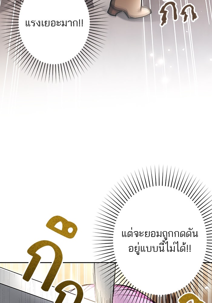 ฝ่าบาทเพคะ หม่อมฉันใจเจ็บ - หน้า 73