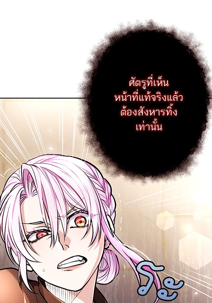 ฝ่าบาทเพคะ หม่อมฉันใจเจ็บ - หน้า 89