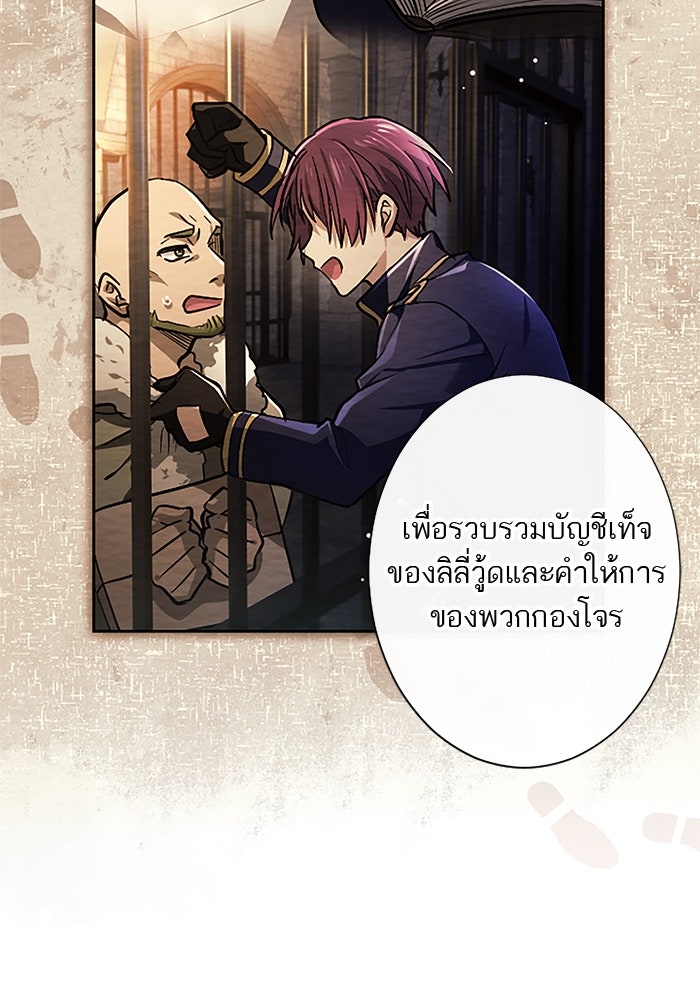 ฝ่าบาทเพคะ หม่อมฉันใจเจ็บ - หน้า 8