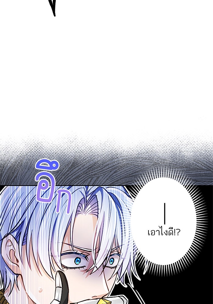 ฝ่าบาทเพคะ หม่อมฉันใจเจ็บ - หน้า 14