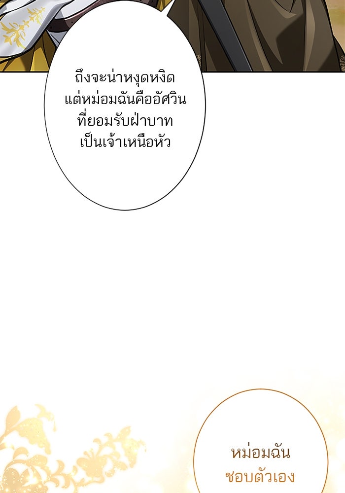 ฝ่าบาทเพคะ หม่อมฉันใจเจ็บ - หน้า 17