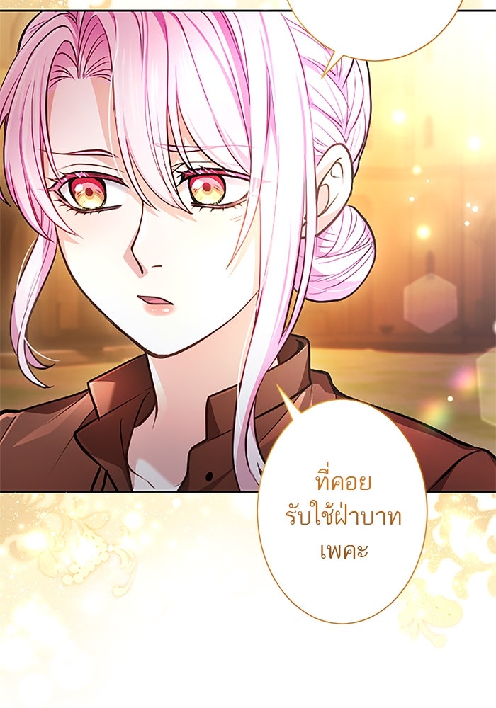 ฝ่าบาทเพคะ หม่อมฉันใจเจ็บ - หน้า 18