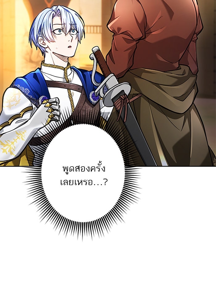 ฝ่าบาทเพคะ หม่อมฉันใจเจ็บ - หน้า 20
