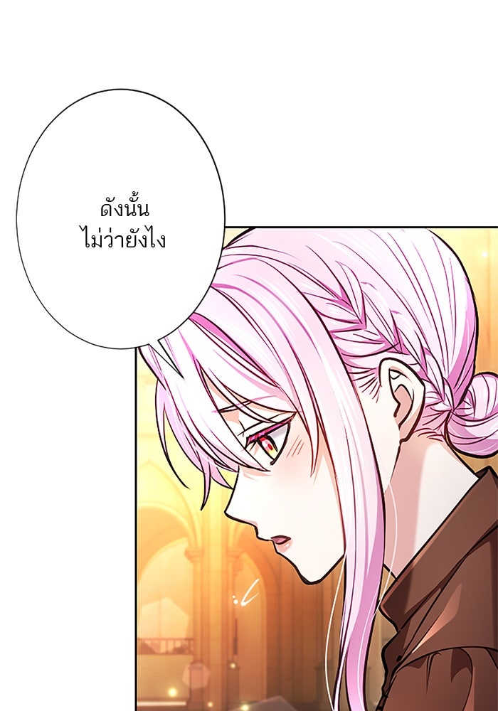 ฝ่าบาทเพคะ หม่อมฉันใจเจ็บ - หน้า 21