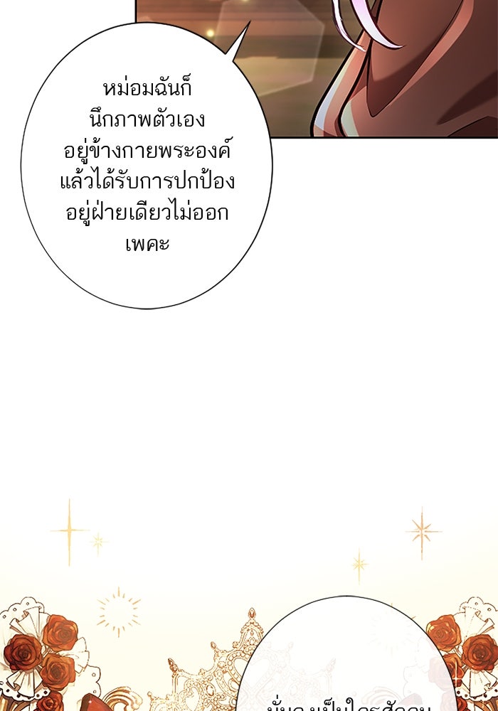 ฝ่าบาทเพคะ หม่อมฉันใจเจ็บ - หน้า 22