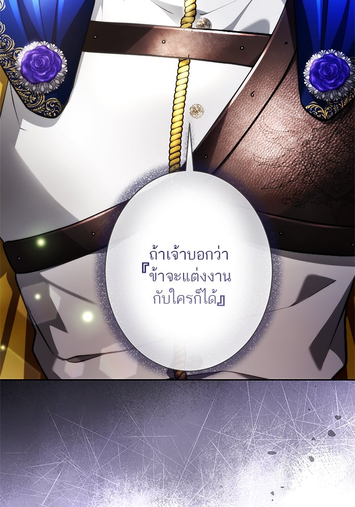 ฝ่าบาทเพคะ หม่อมฉันใจเจ็บ - หน้า 37