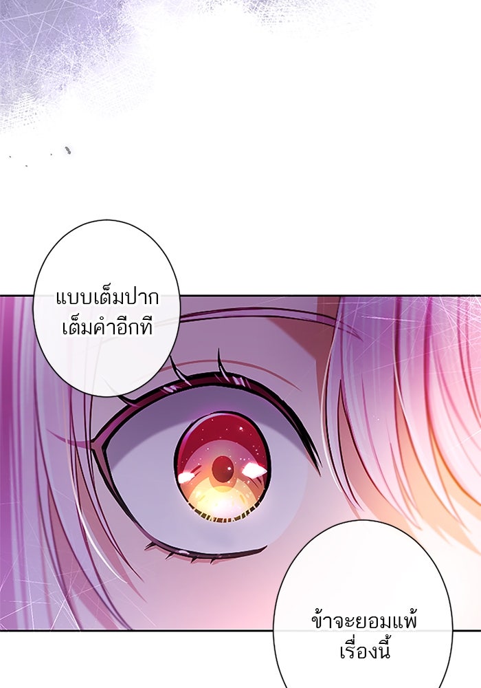 ฝ่าบาทเพคะ หม่อมฉันใจเจ็บ - หน้า 38