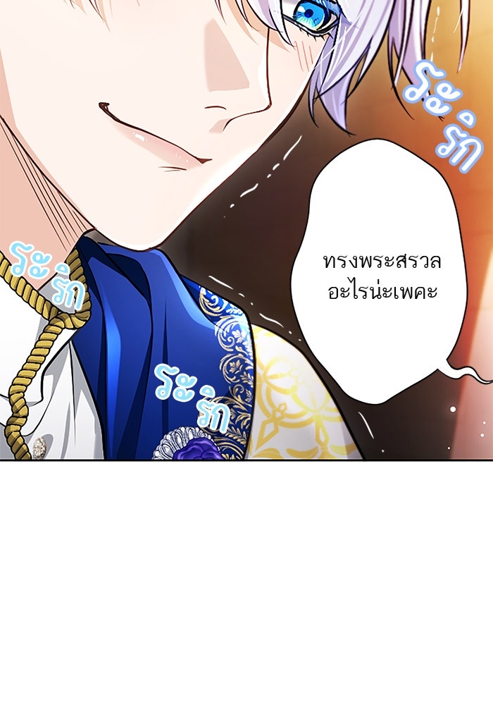 ฝ่าบาทเพคะ หม่อมฉันใจเจ็บ - หน้า 44